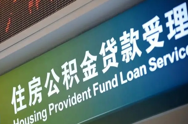 7月公积金调整-肇东公积金代办平台